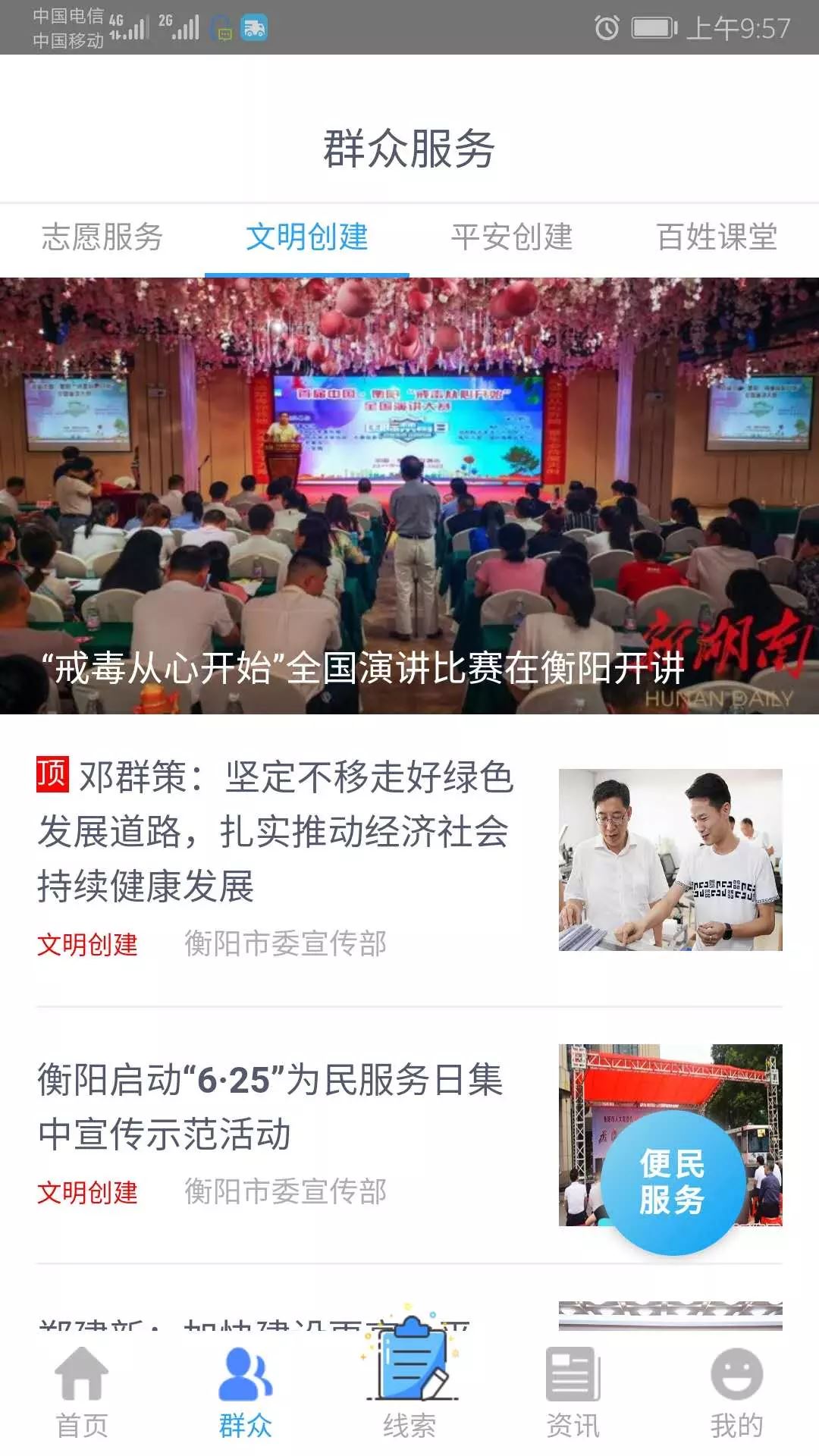 衡阳群众截图4
