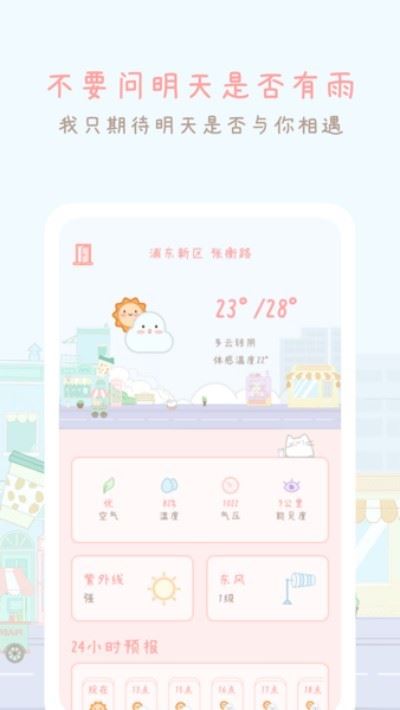 天气物语截图3