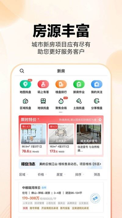 房江湖app截图1