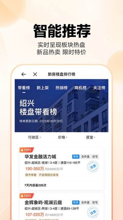 房江湖app截图3