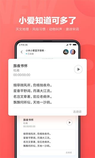 小爱同学截图4