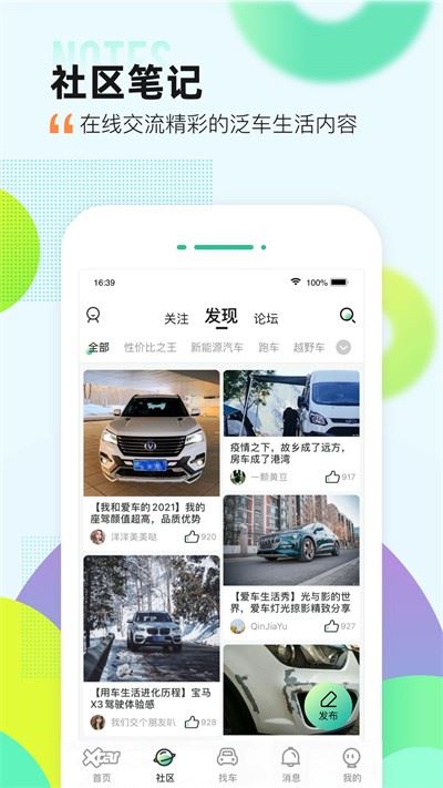 爱卡汽车截图2