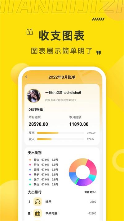 点滴记账app截图2