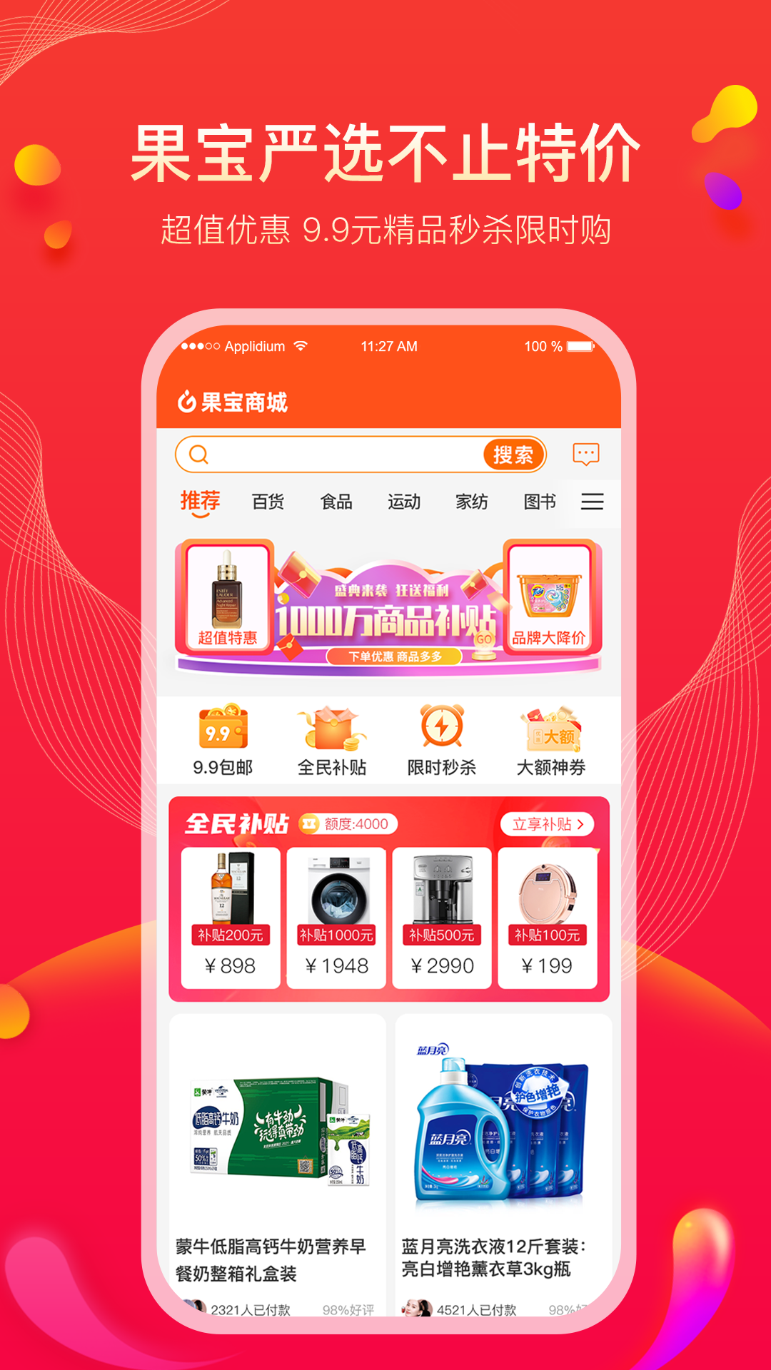 果宝严选截图1