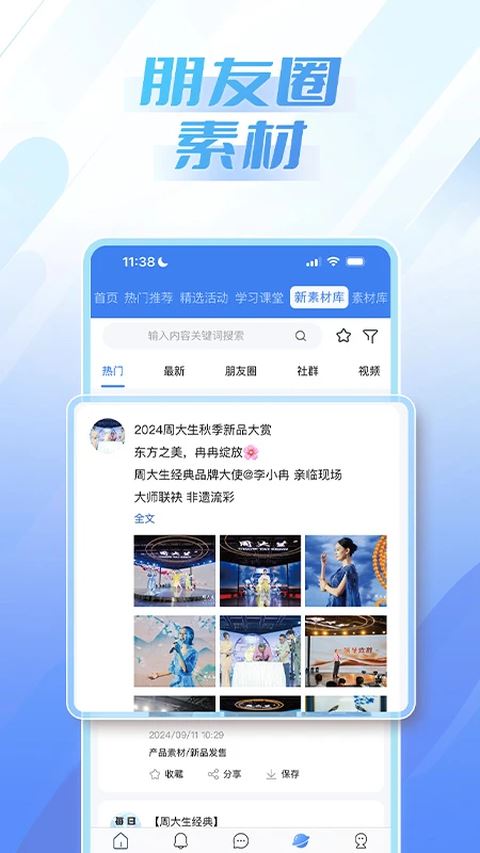 周大生超级导购截图4