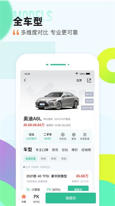 爱卡汽车截图5