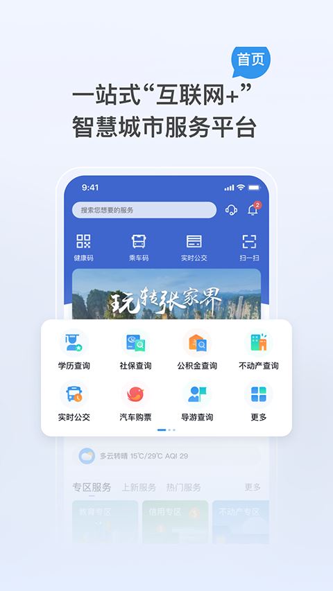我的张家界截图2