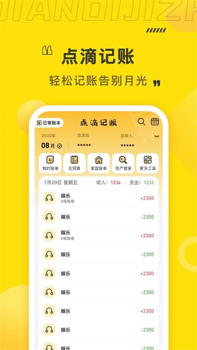 点滴记账app截图1