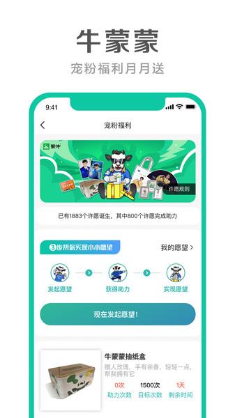 牛蒙蒙截图3