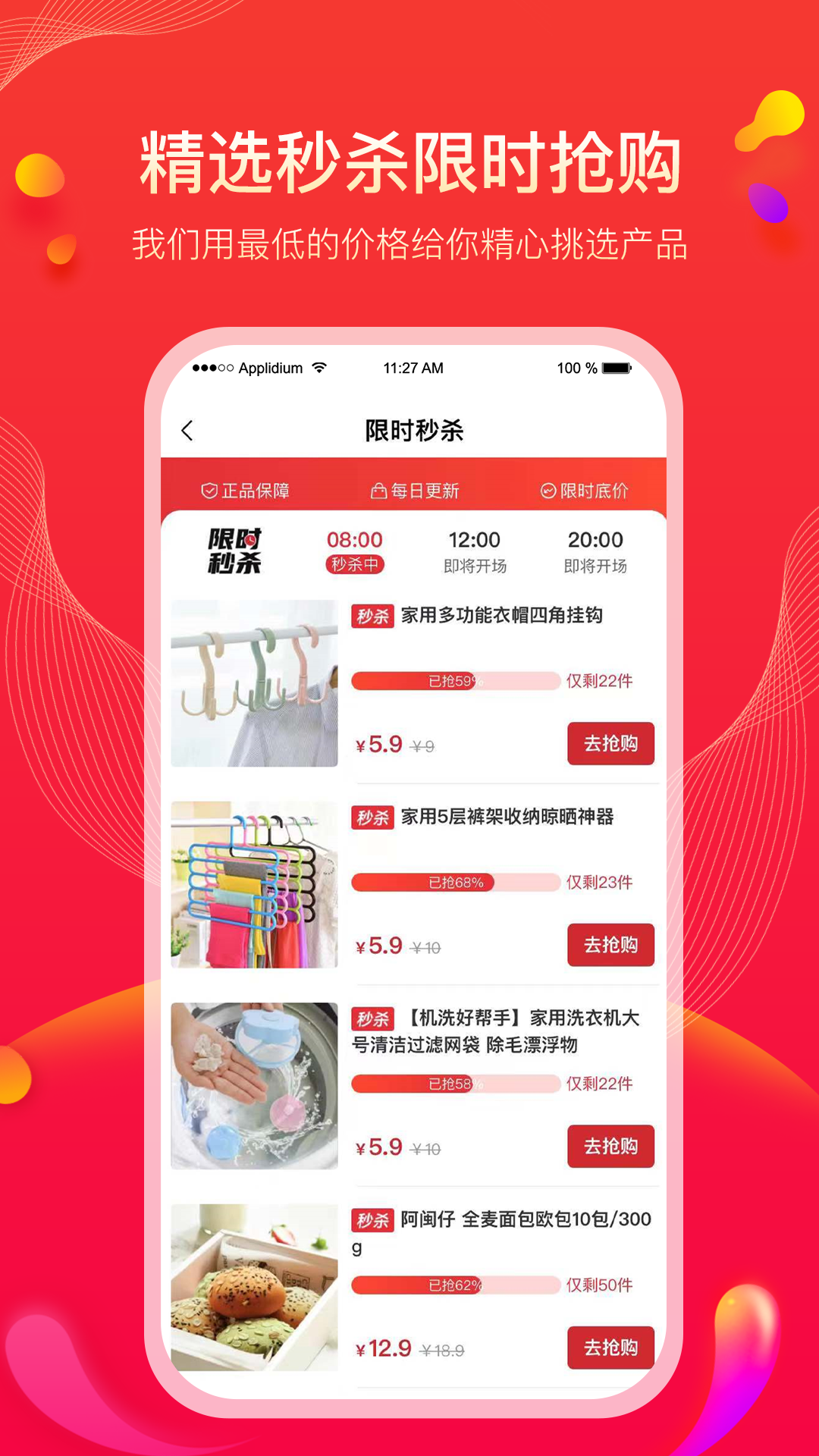 果宝严选截图3