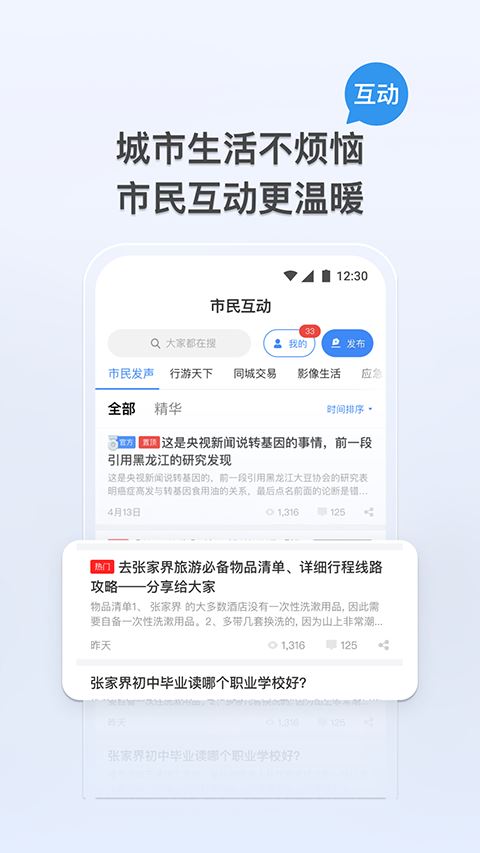 我的张家界截图5