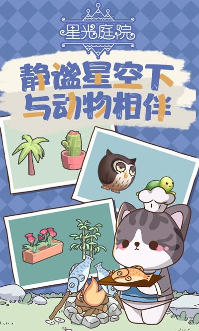 星光庭院截图1