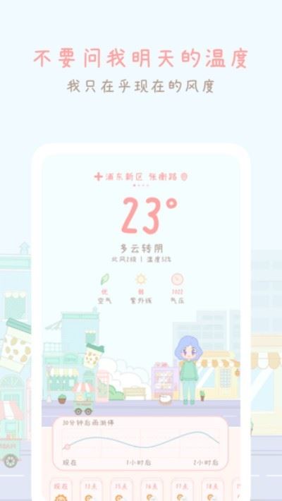 天气物语截图1