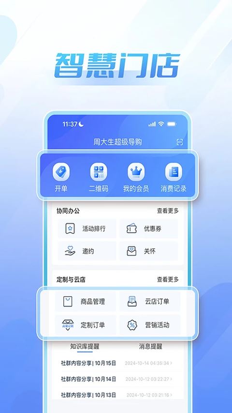 周大生超级导购截图1