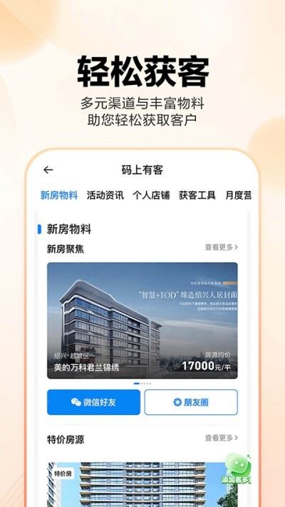 房江湖app截图2