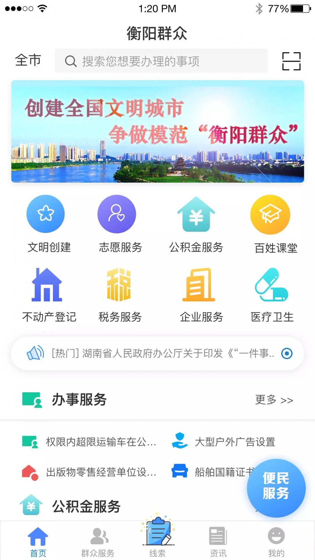 衡阳群众截图3