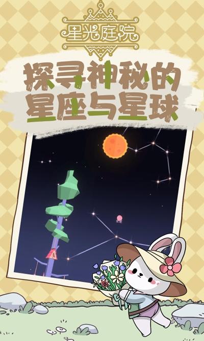 星光庭院截图3