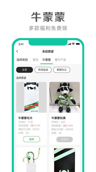 牛蒙蒙截图2