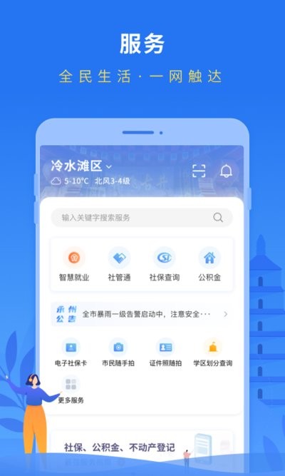我的永州截图1