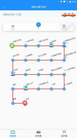 马鞍山掌上公交截图1
