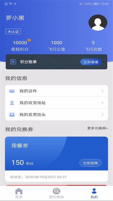 茅台机场最新版截图3