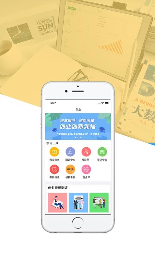 就业创业宝典截图1