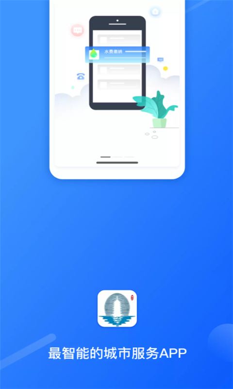 湖州掌上通App截图1