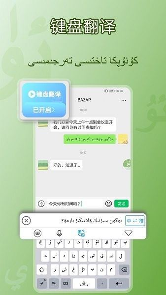 BAZAR维语输入法截图1