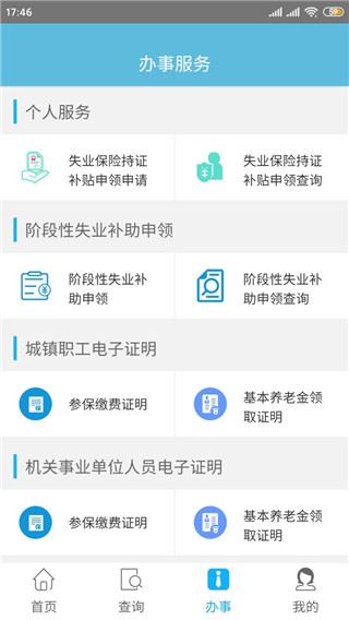 贵州社保APP截图4