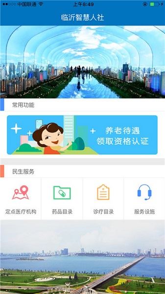临沂智慧人社截图2