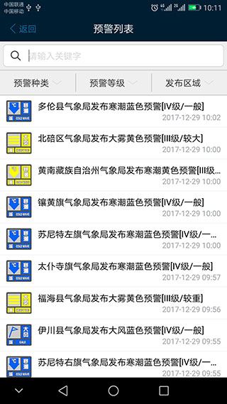 12379国家预警截图4