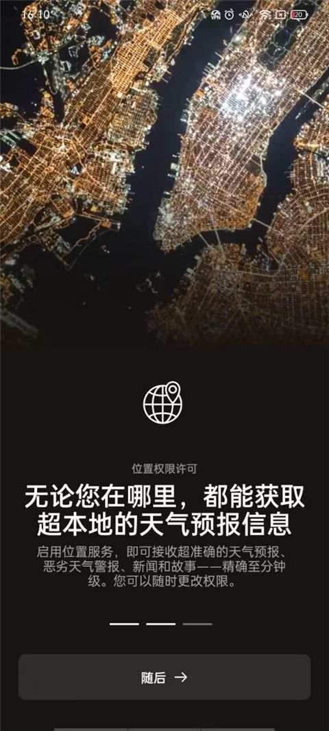 AccuWeather截图2