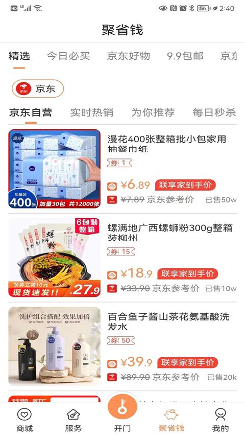 联享家app截图4