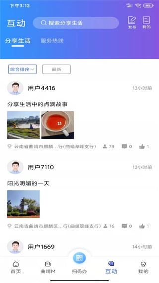 曲靖通截图4