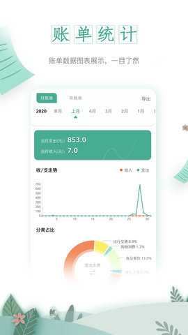 一木记账截图3