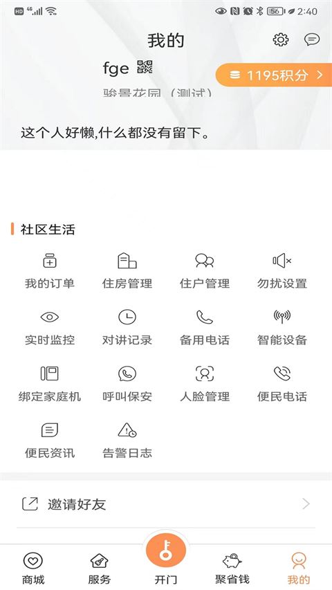 联享家app截图2