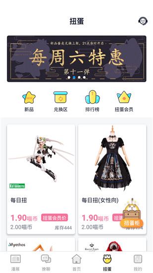 喵特漫展app截图5