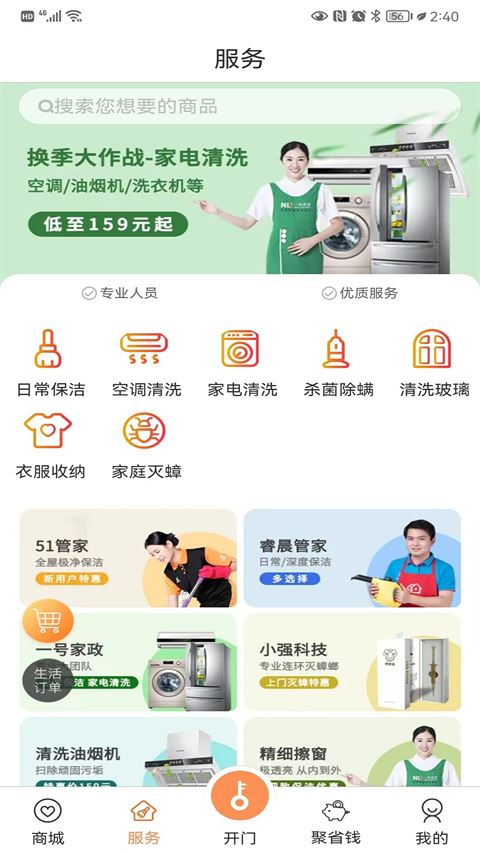 联享家app截图3