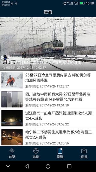 12379国家预警截图5
