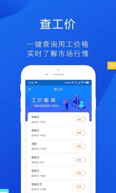 工友帮app截图2