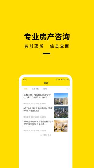 找房豹截图4