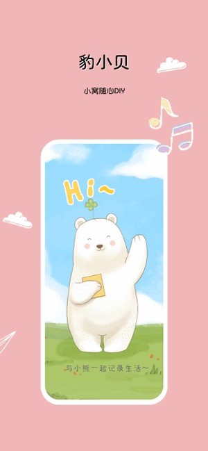 豹小贝手账截图4