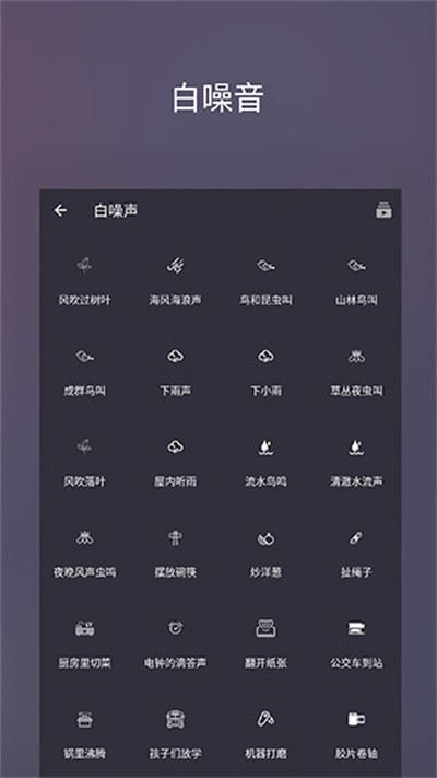 葵花睡眠截图2