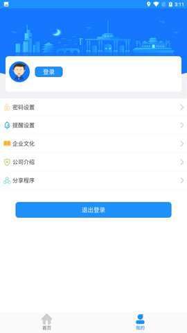 马鞍山掌上公交截图4