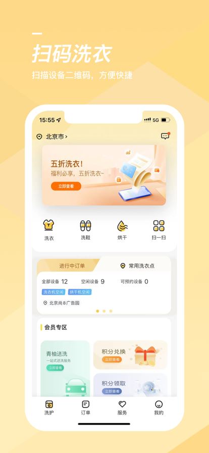 海狸洗衣截图2