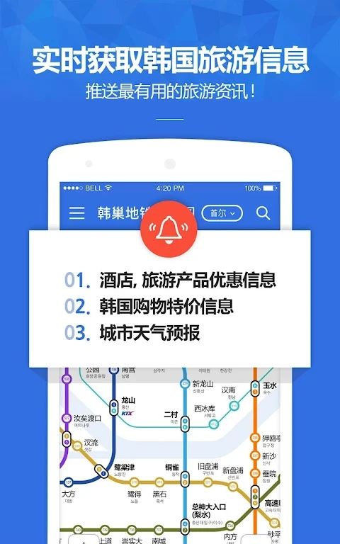 韩国地铁app截图4