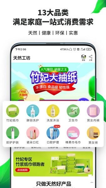 天然工坊app截图1