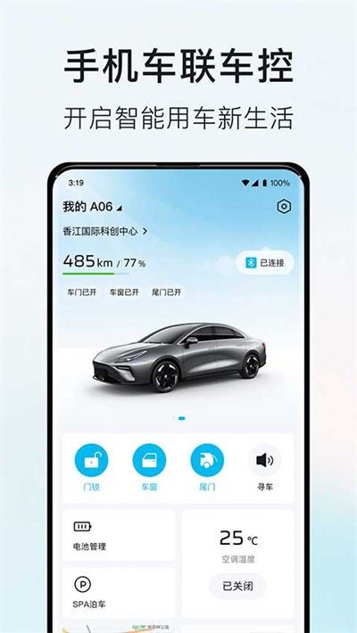 合创汽车截图5