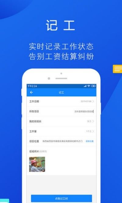工友帮app截图3