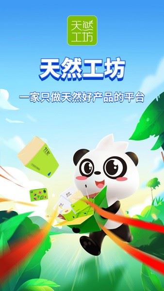 天然工坊app截图4